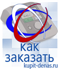 Официальный сайт Дэнас kupit-denas.ru Косметика и бад в Шадринске
