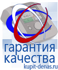 Официальный сайт Дэнас kupit-denas.ru Одеяло и одежда ОЛМ в Шадринске