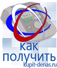 Официальный сайт Дэнас kupit-denas.ru Выносные электроды Дэнас в Шадринске