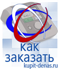 Официальный сайт Дэнас kupit-denas.ru Выносные электроды Дэнас в Шадринске